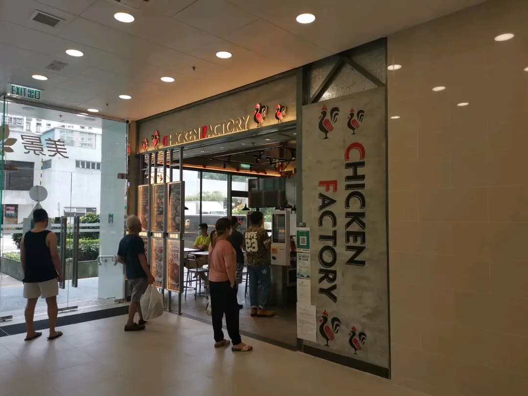 CHICKEN FACTORY (美景商場) photo 3