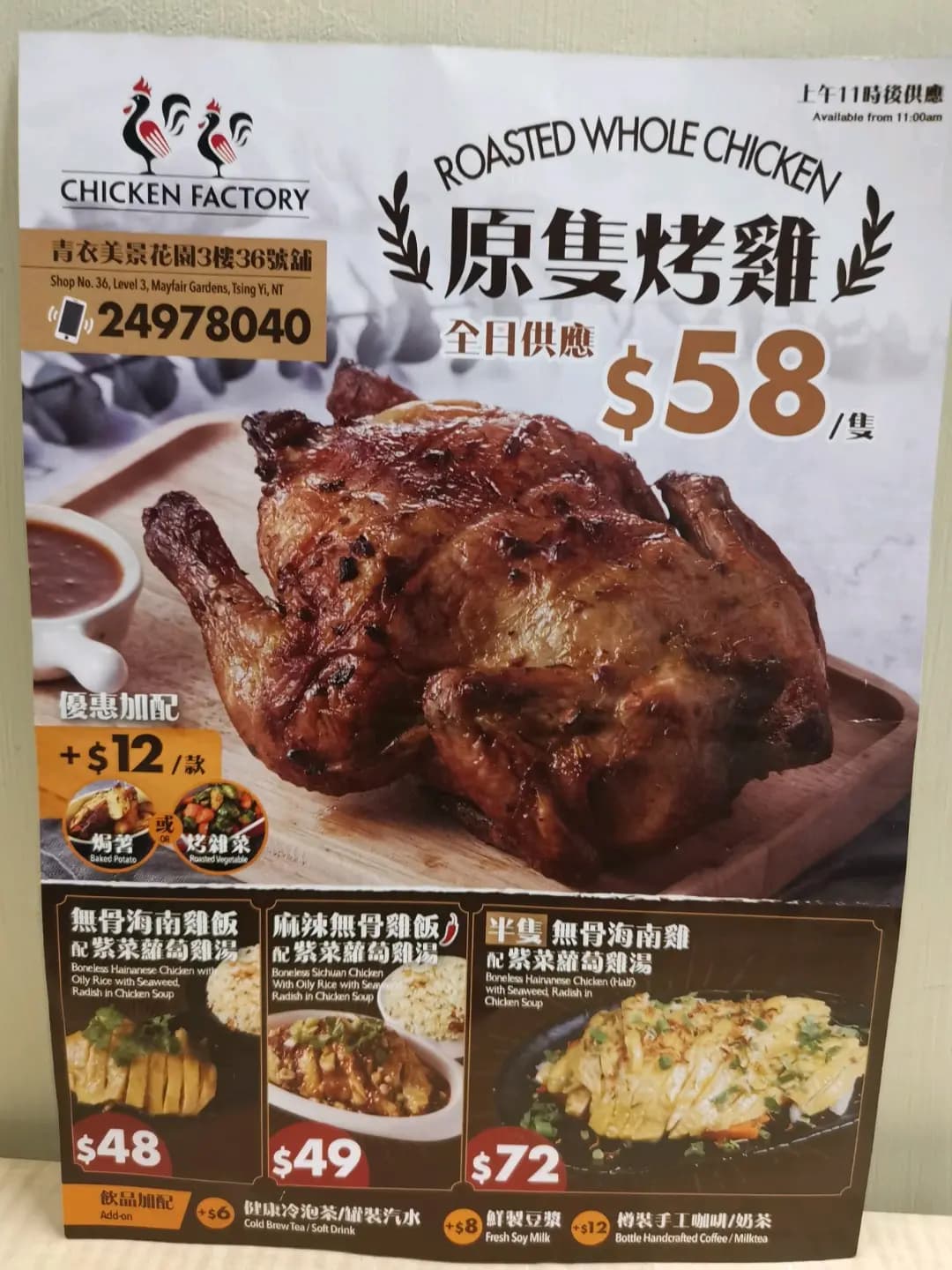 CHICKEN FACTORY (美景商場) photo 4
