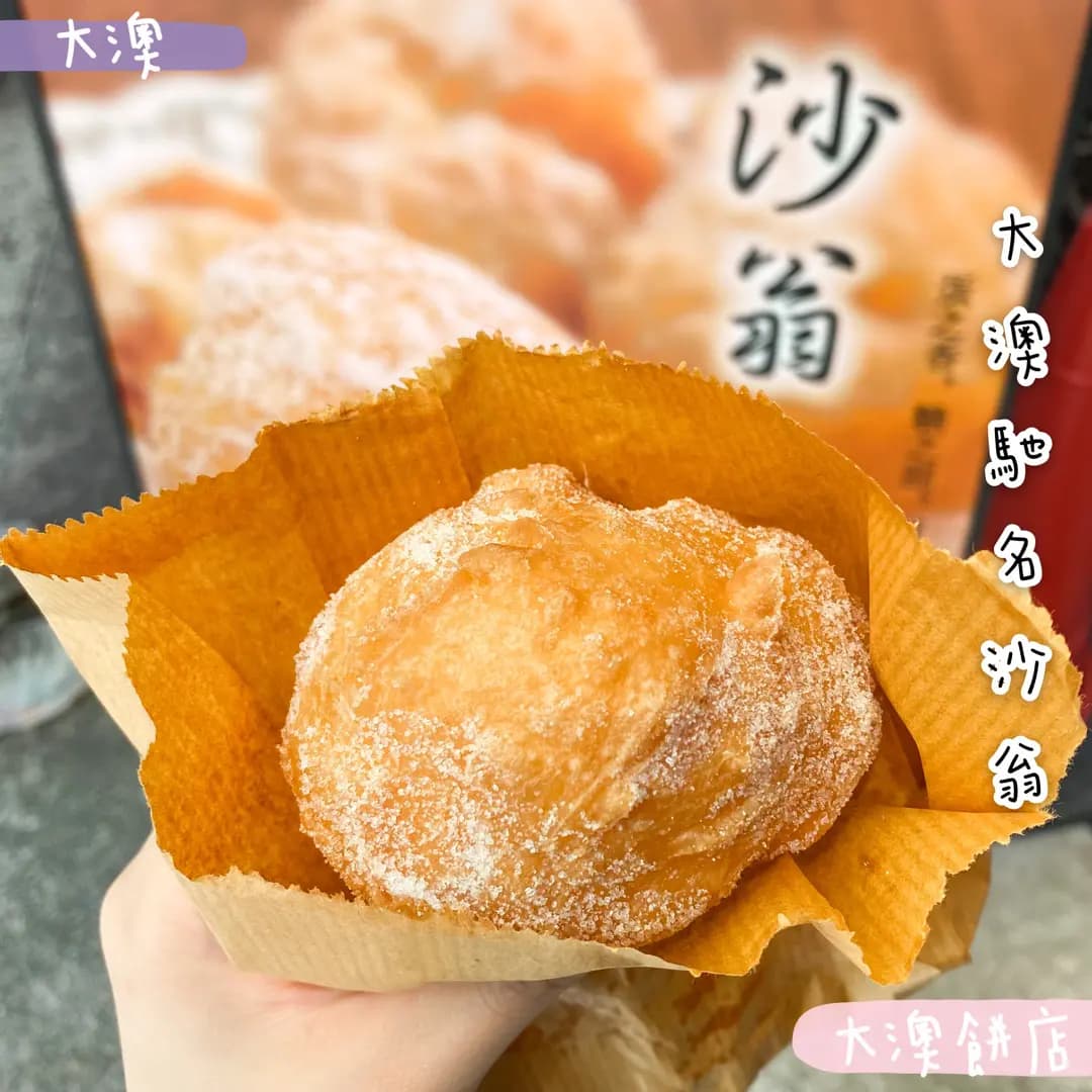 大澳餅店 photo 3