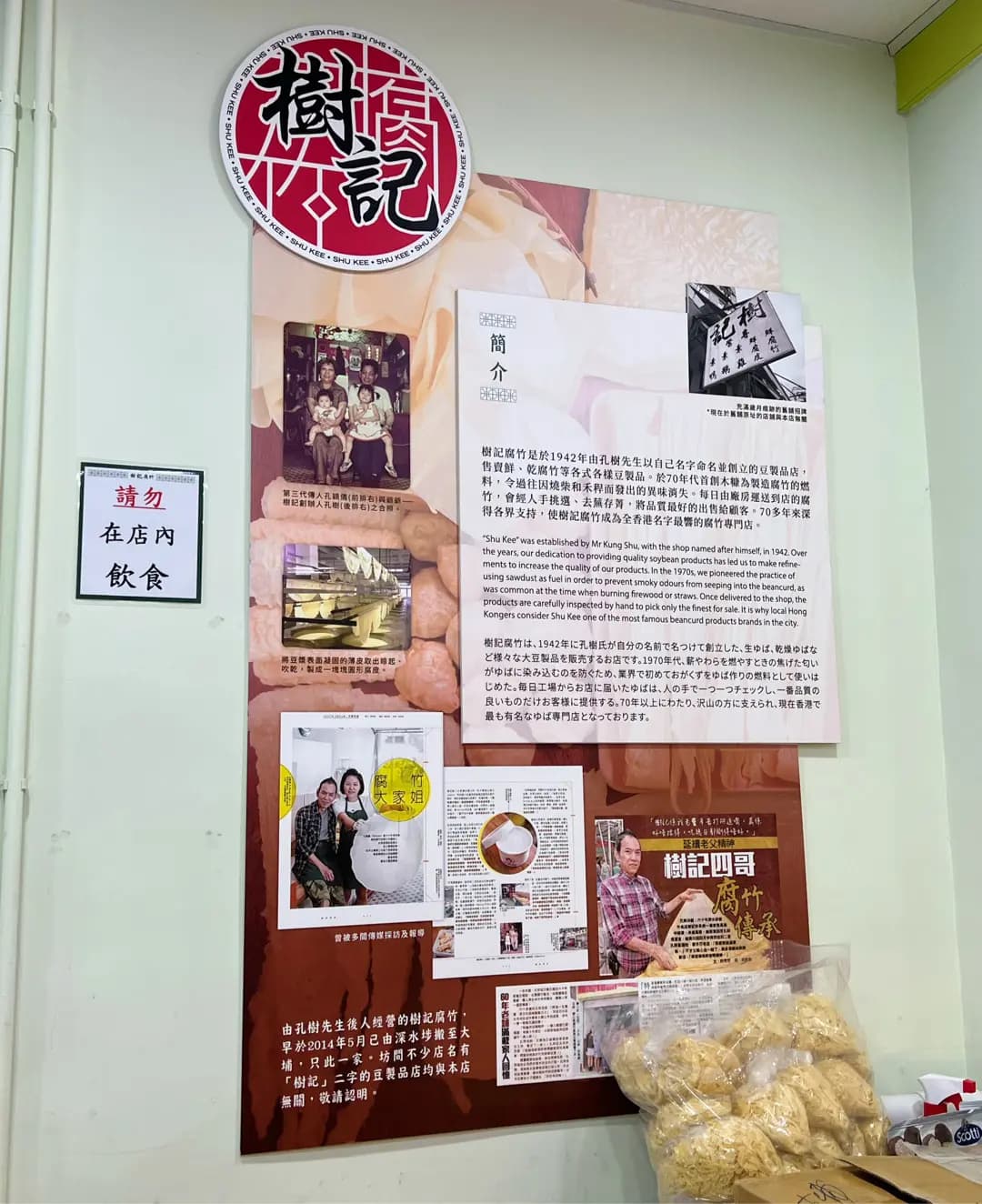 樹記腐竹全駿記 photo 6
