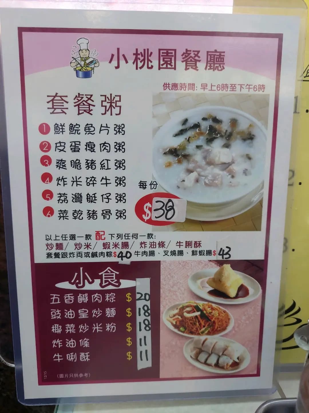 小桃園餐廳小廚 photo 6