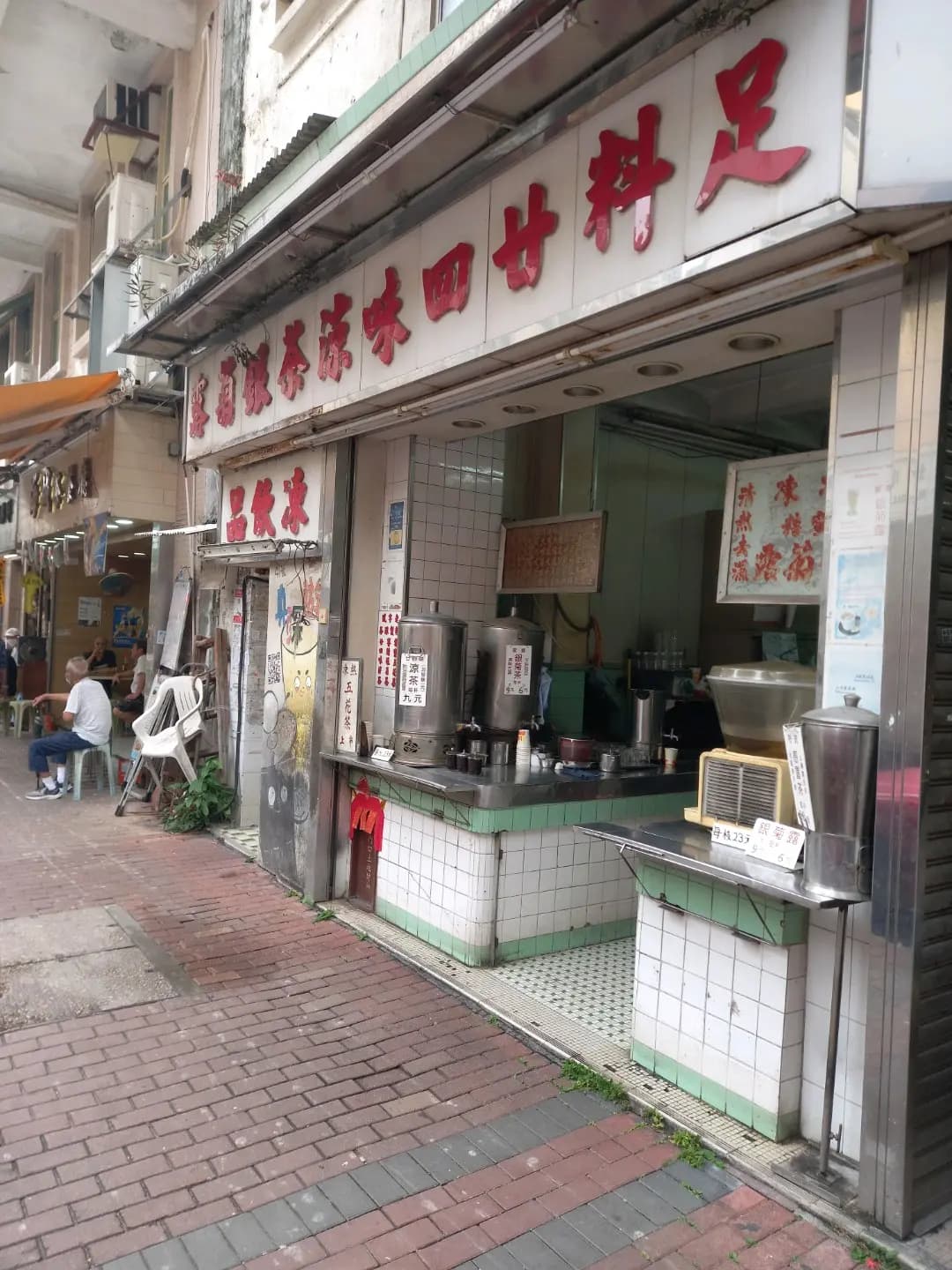 惠隆號東莞佬涼茶 photo 1