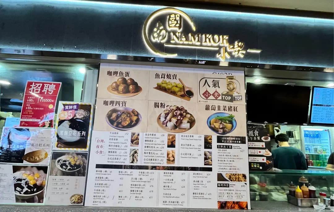 南國小喫 photo 5