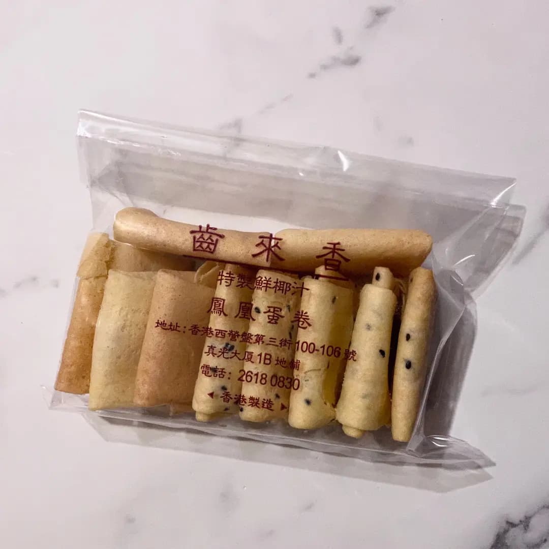齒來香蛋卷 photo 3