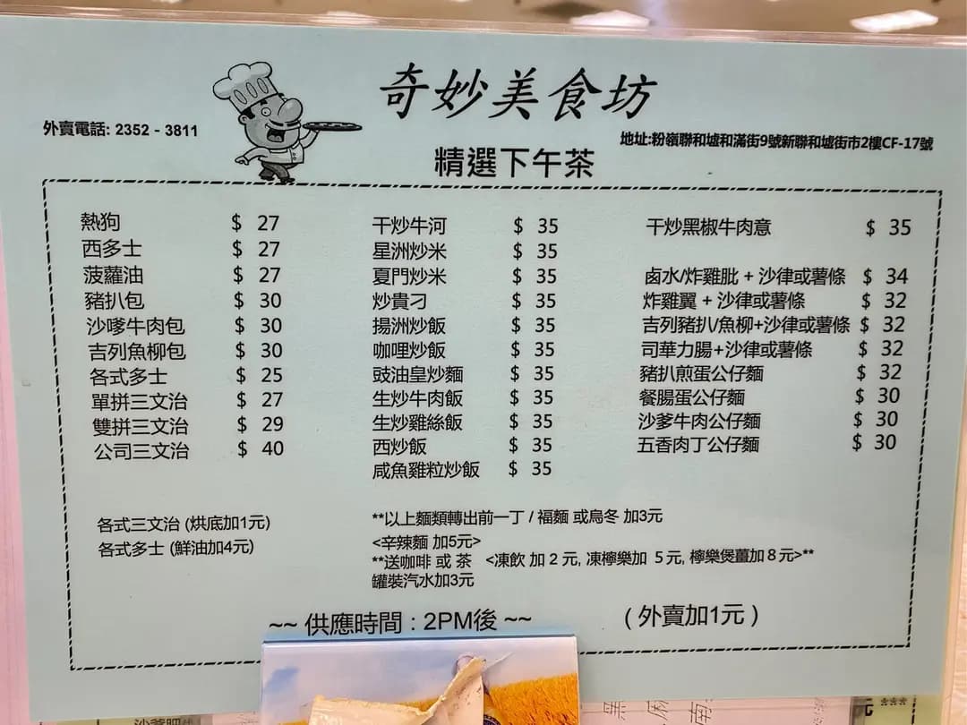 奇妙美食坊 photo 7