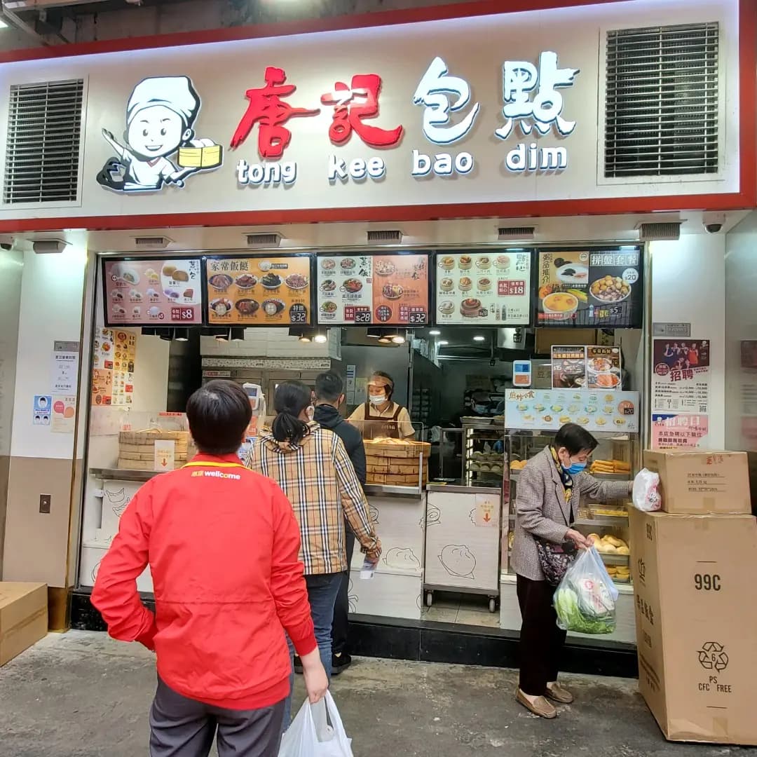 唐記包點 (得利樓) photo 3