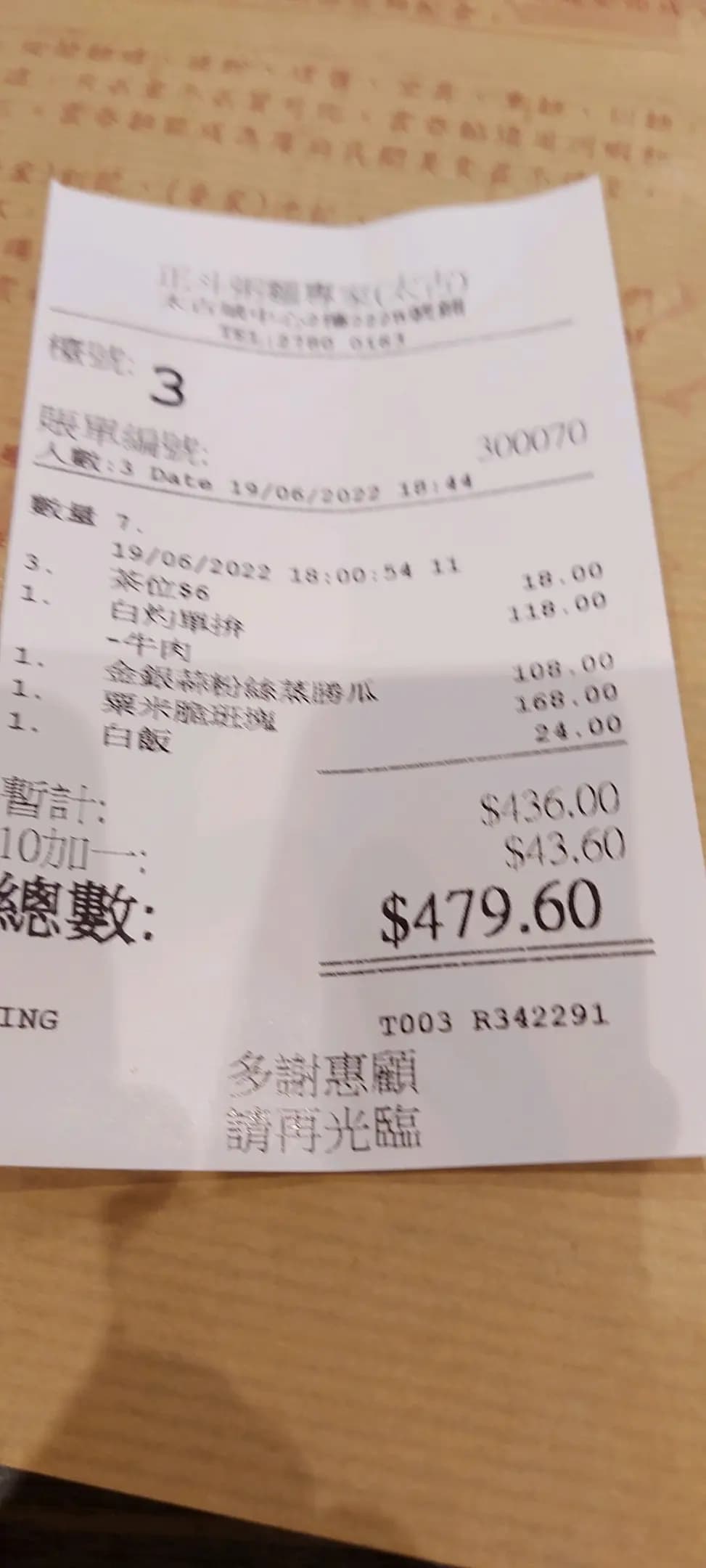 正斗粥麵專家 (太古城中心) photo 7