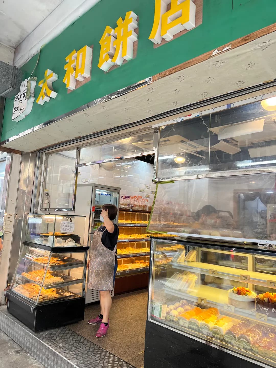 太和餅店 photo 5