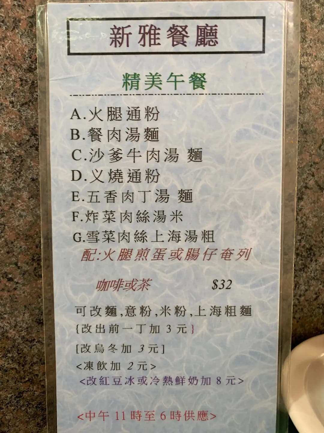 新雅食軒 photo 6