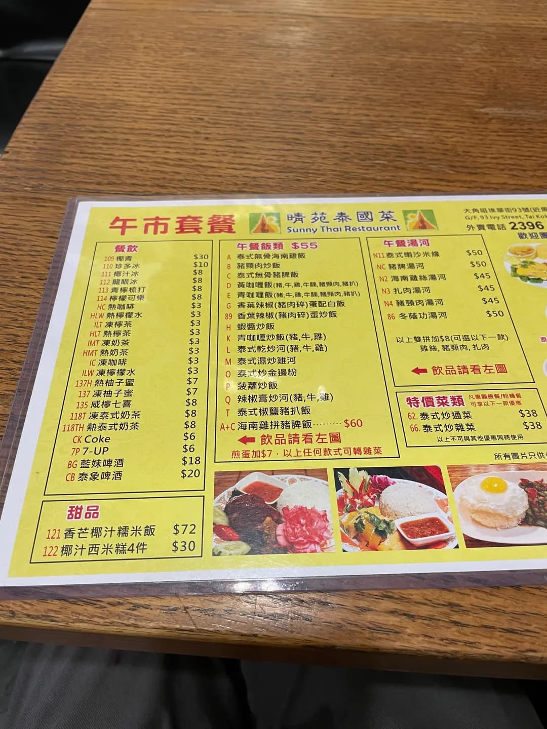 晴苑泰國菜 photo 4