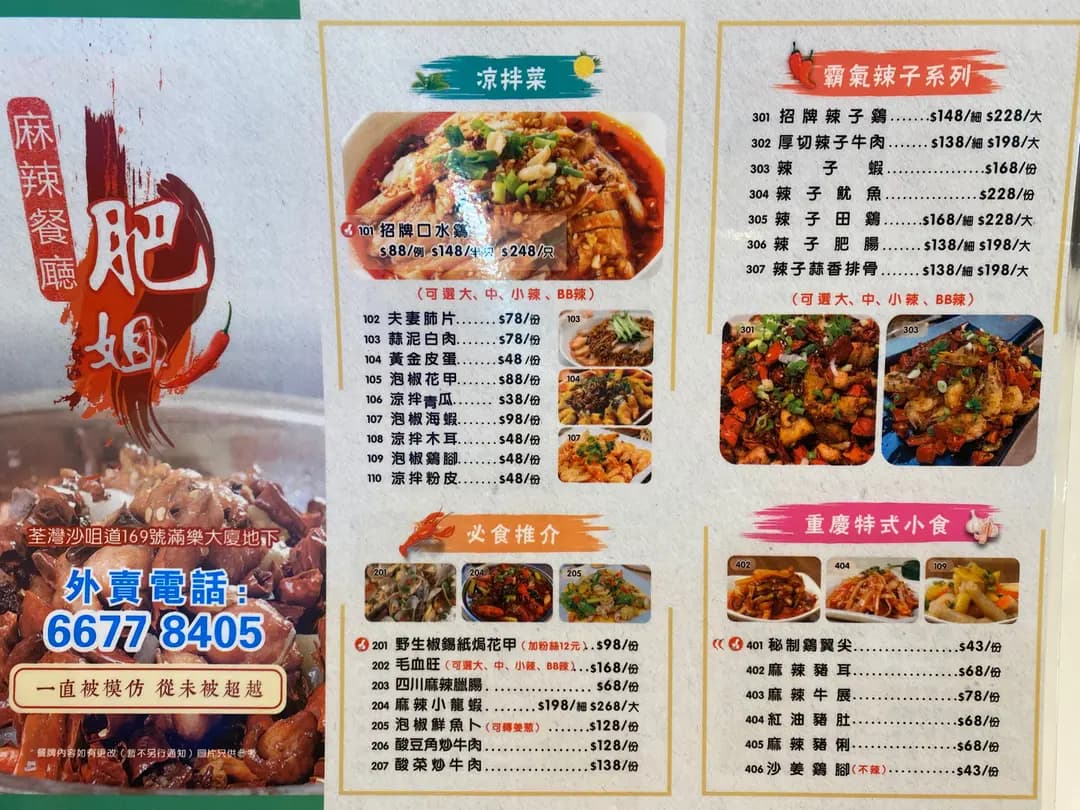 肥姐麻辣餐廳 photo 5