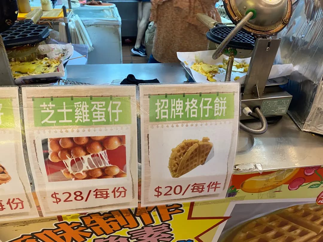 芯記甜品小食 photo 7