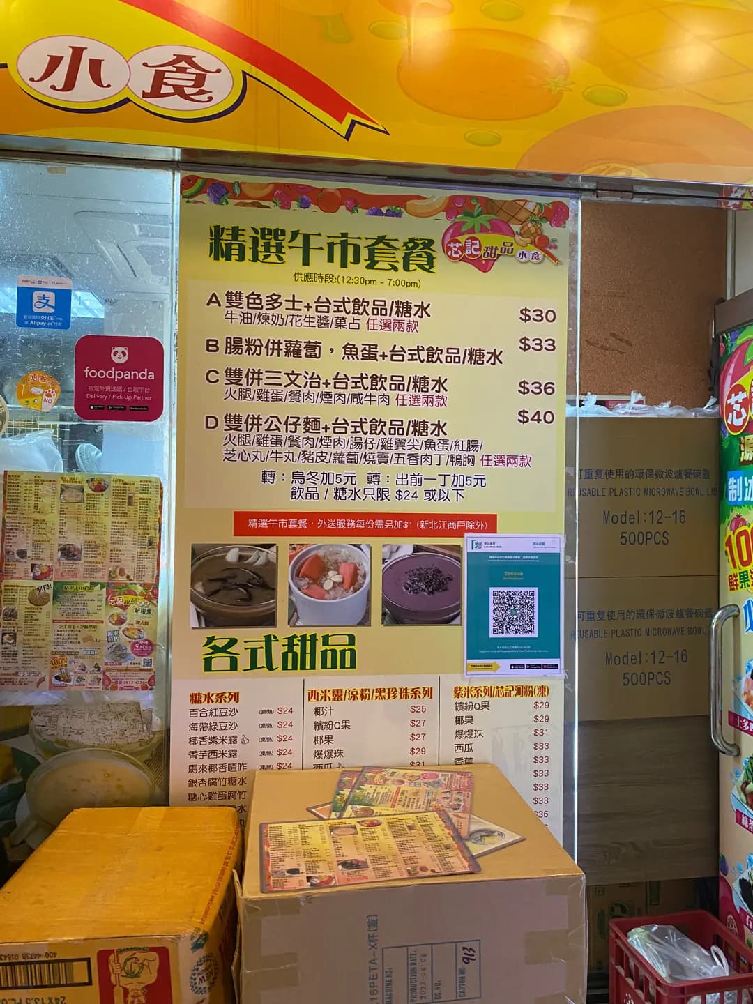 芯記甜品小食 photo 2