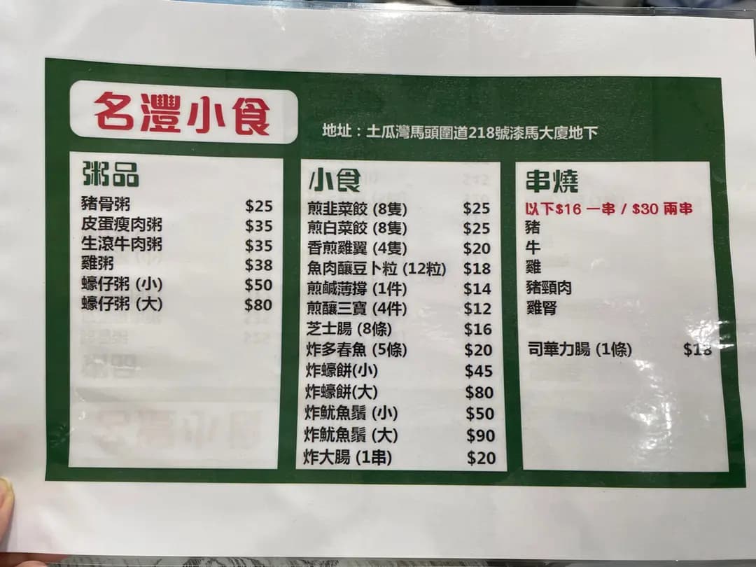 名灃小食 photo 3