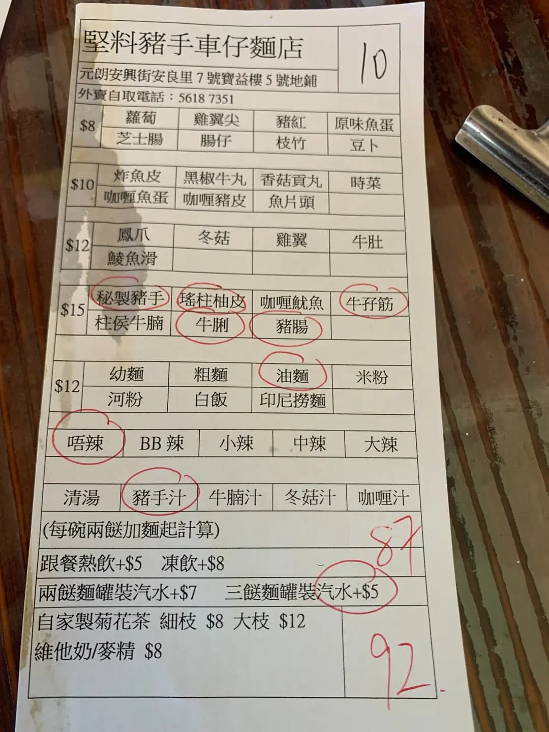 堅料豬手車仔麵店 photo 7