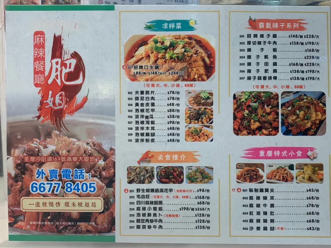 肥姐麻辣餐廳 photo 4