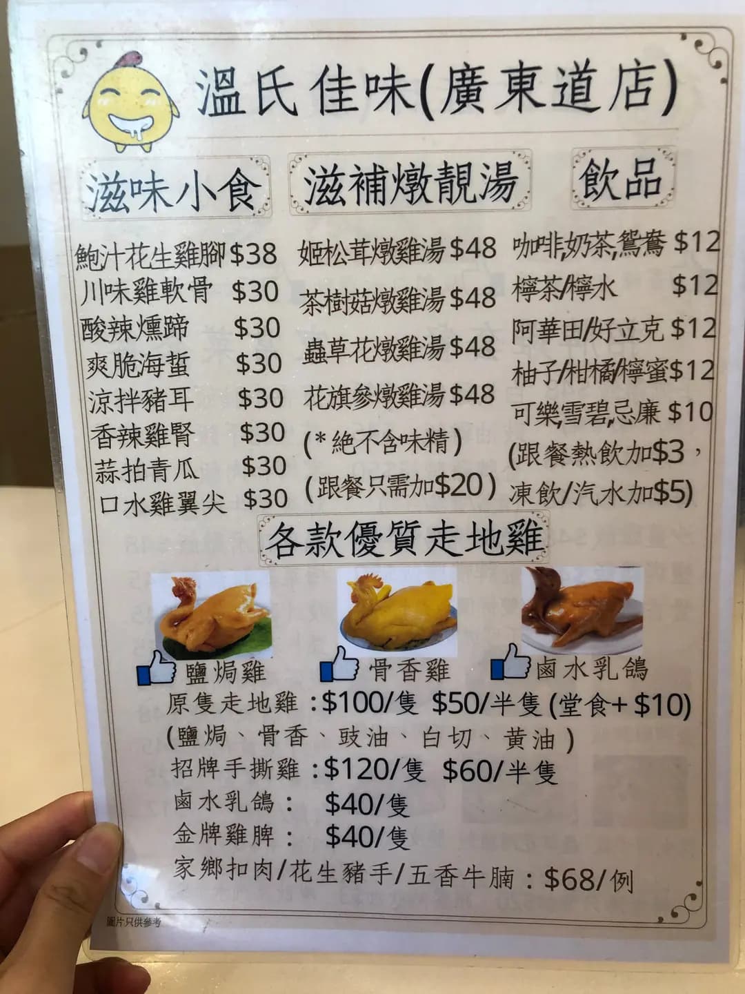 溫氏佳味 photo 2