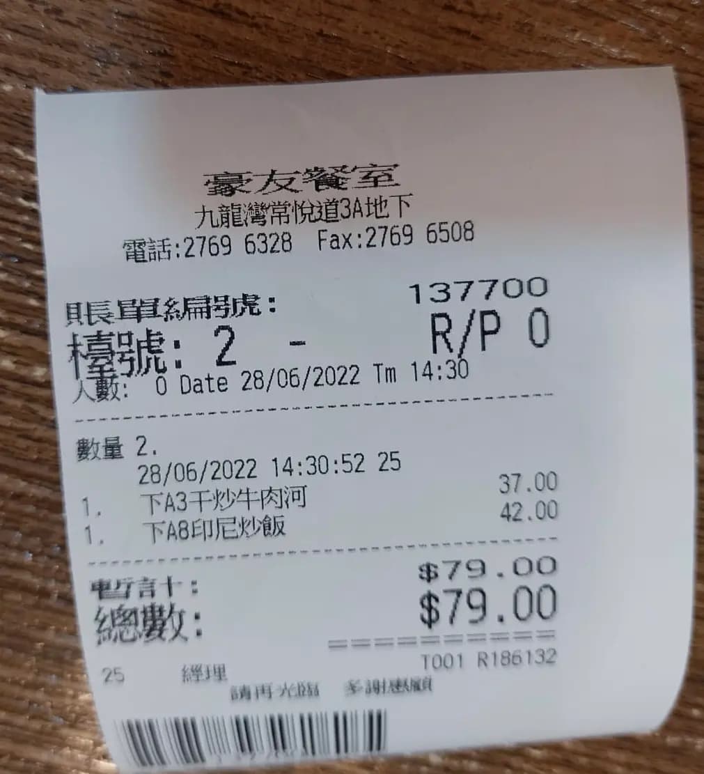 豪友餐室 photo 2