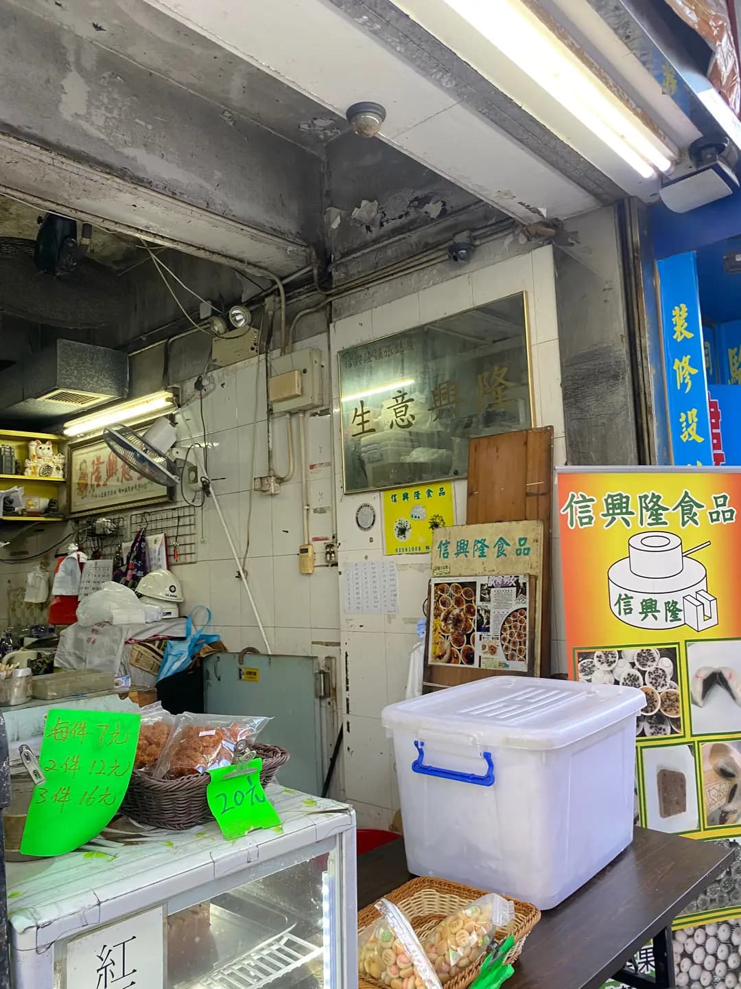 信興隆食品 photo 7