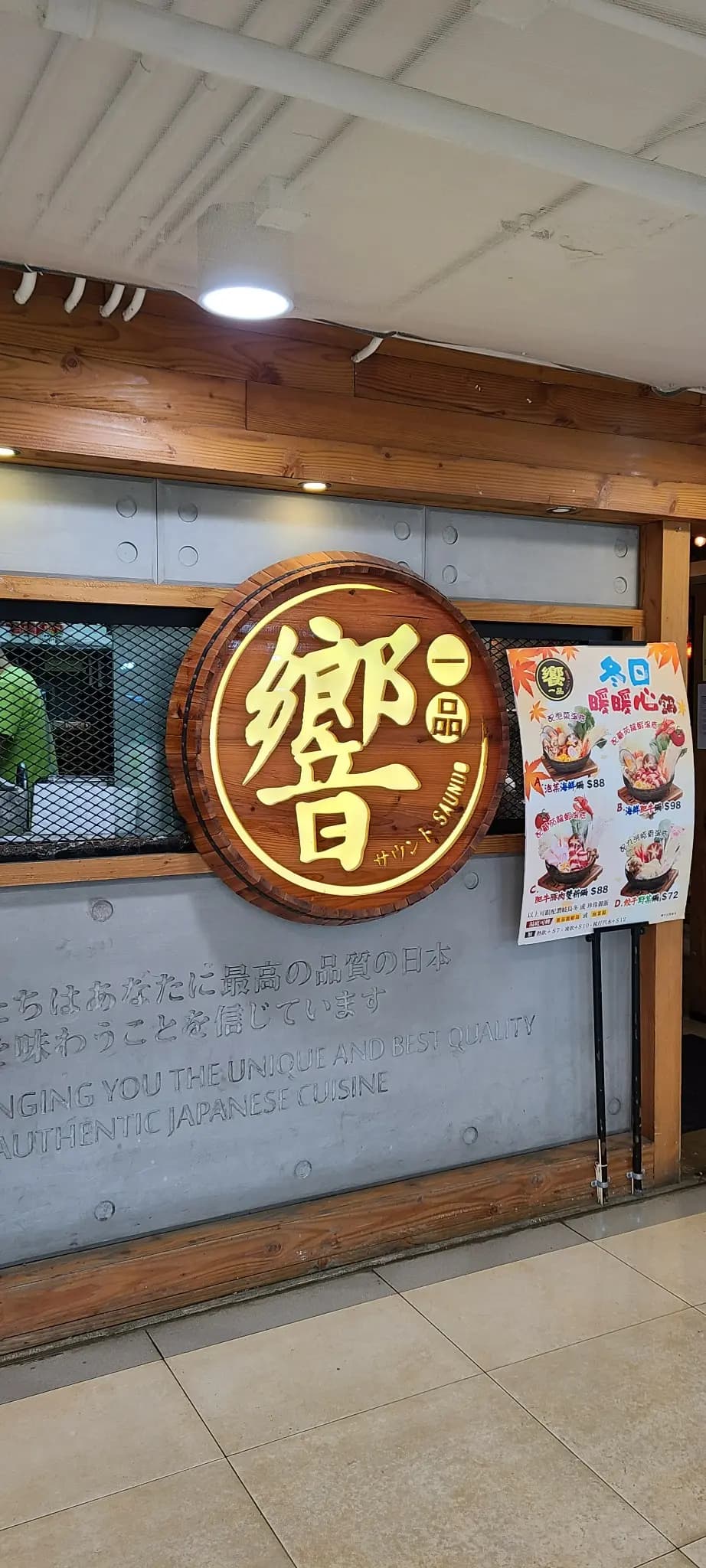 響一品 (沙角商場) photo 2