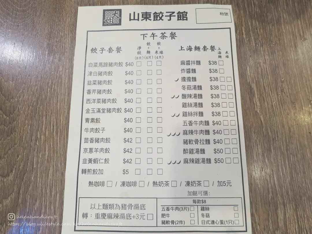 山東餃子館 photo 5