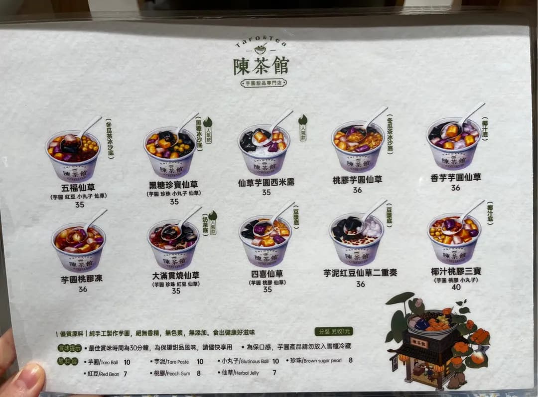 陳茶館芋圓甜品專門店 (黃埔天地第3期百寶坊) photo 4
