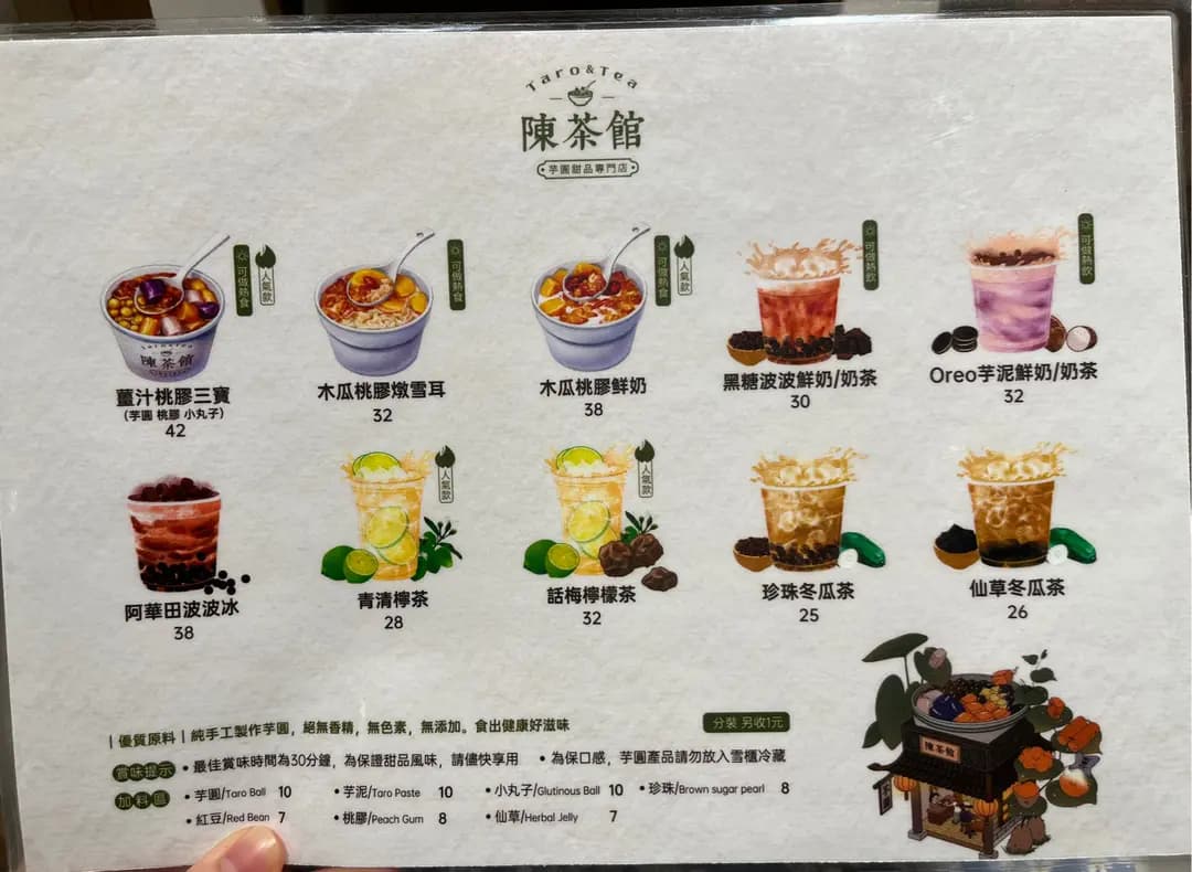 陳茶館芋圓甜品專門店 (黃埔天地第3期百寶坊) photo 7