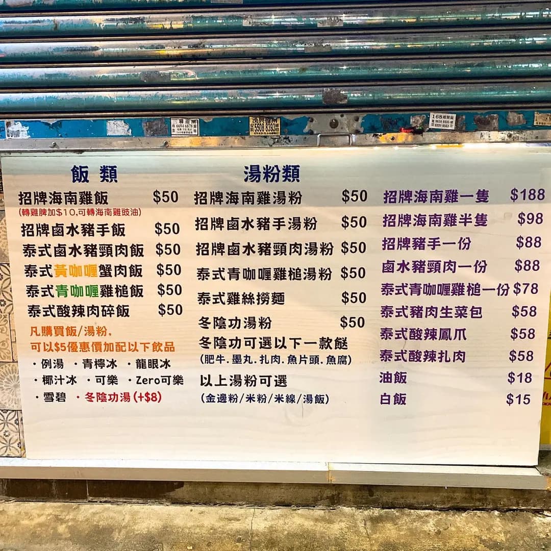 泰亞萊海南雞專門店 photo 4