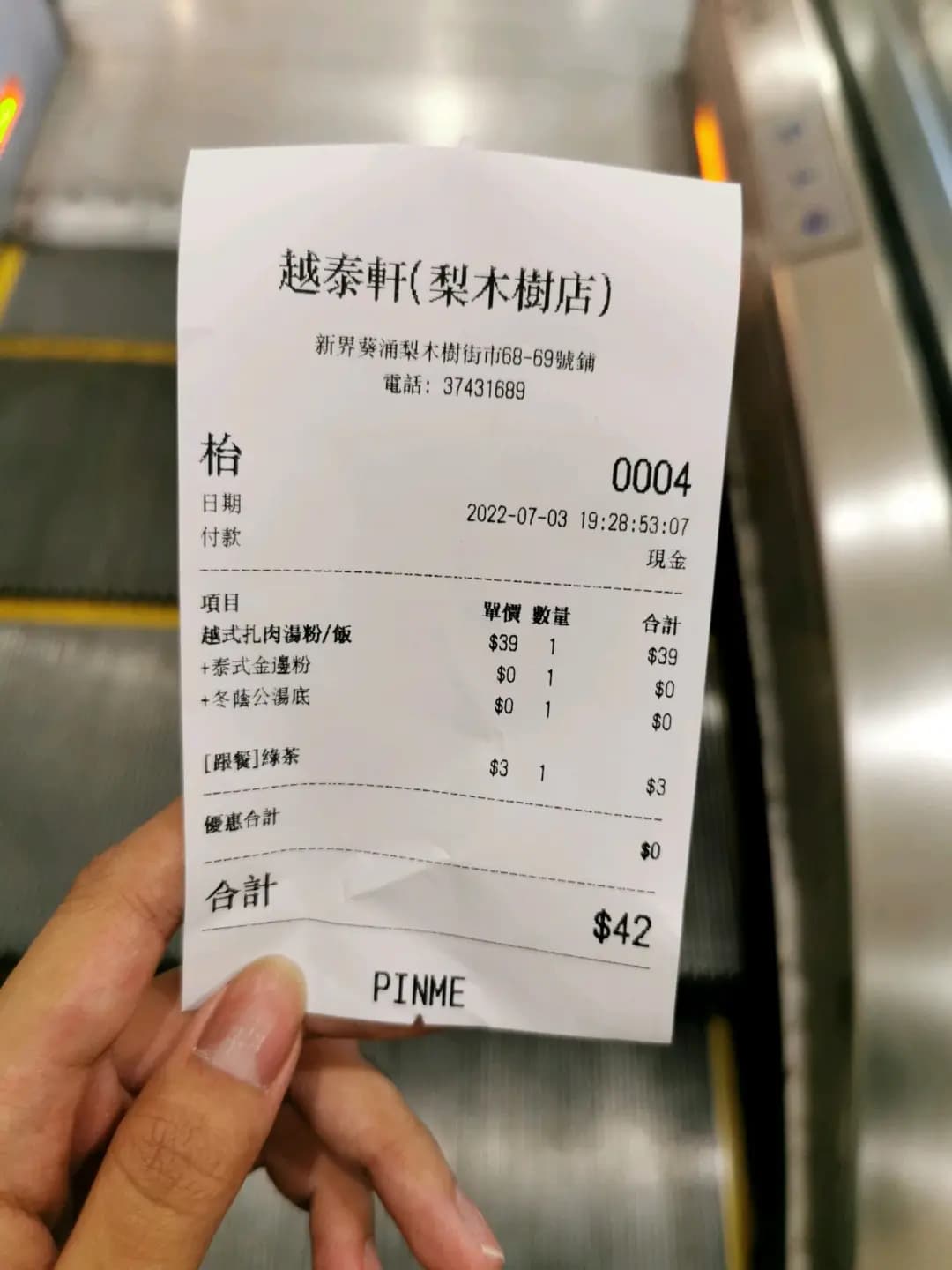 越泰軒小食 photo 1