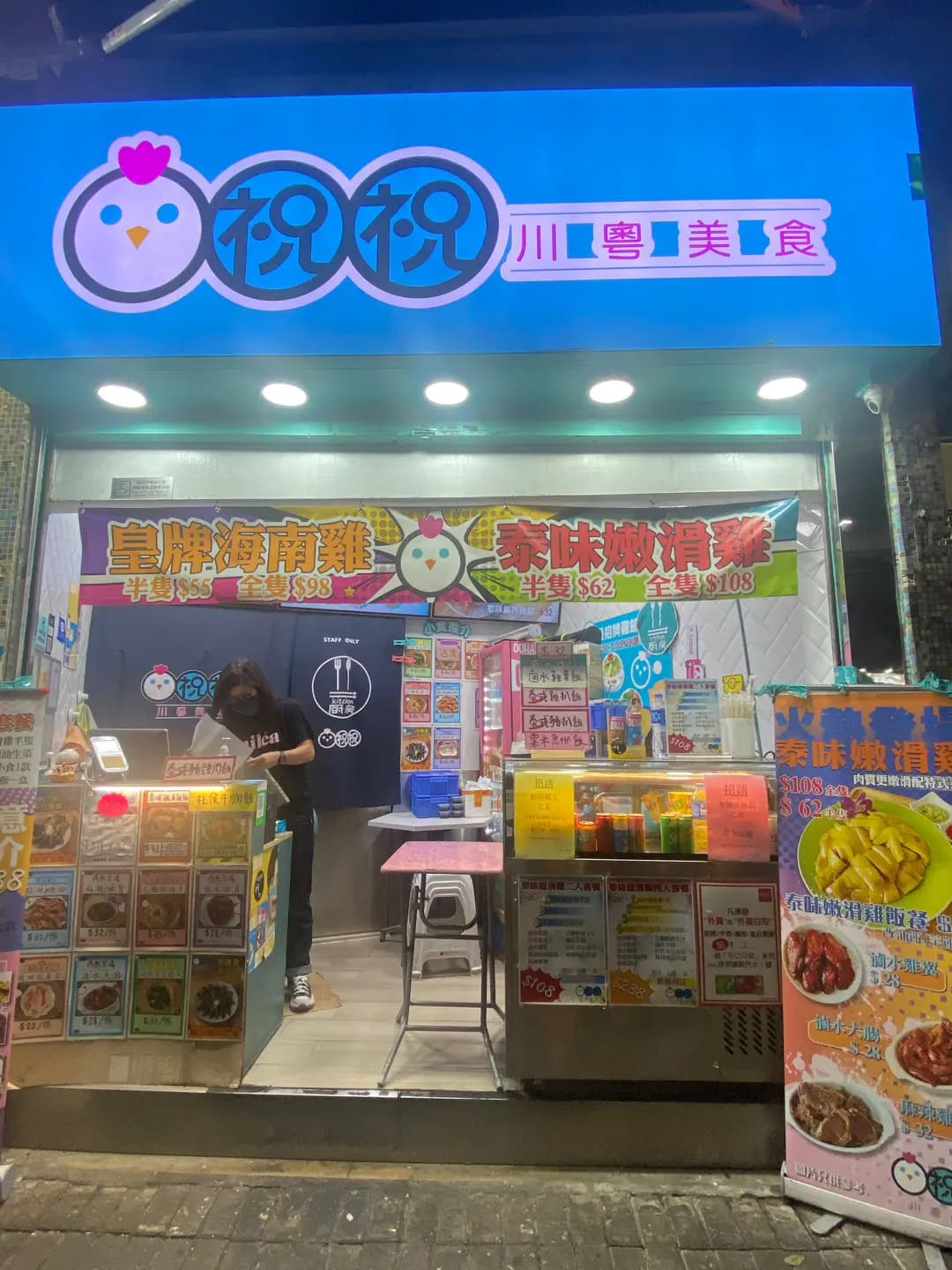 祝祝川粵美食 photo 8