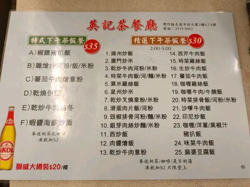 英記茶餐廳 photo 7