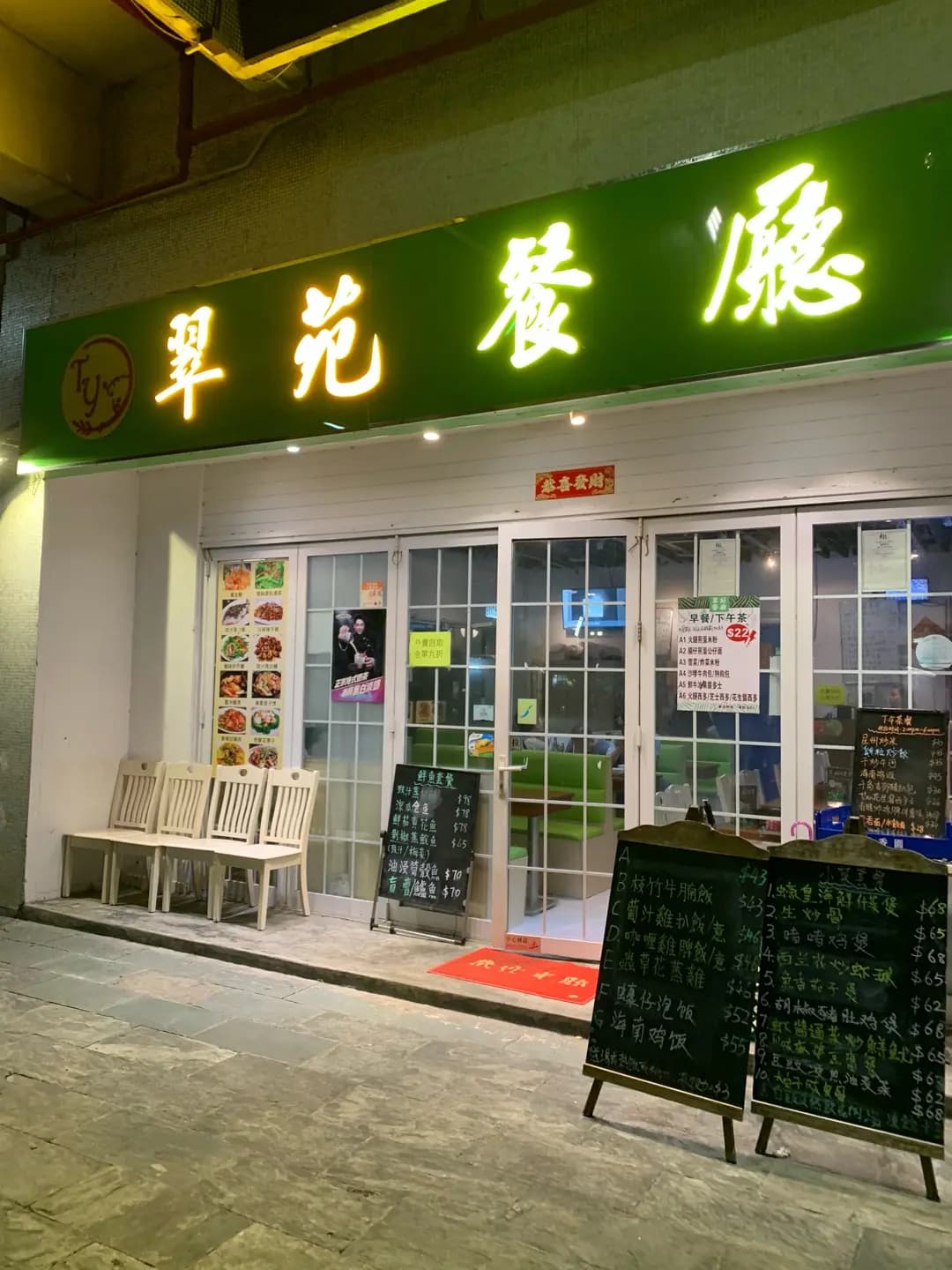 翠苑餐廳 photo 2