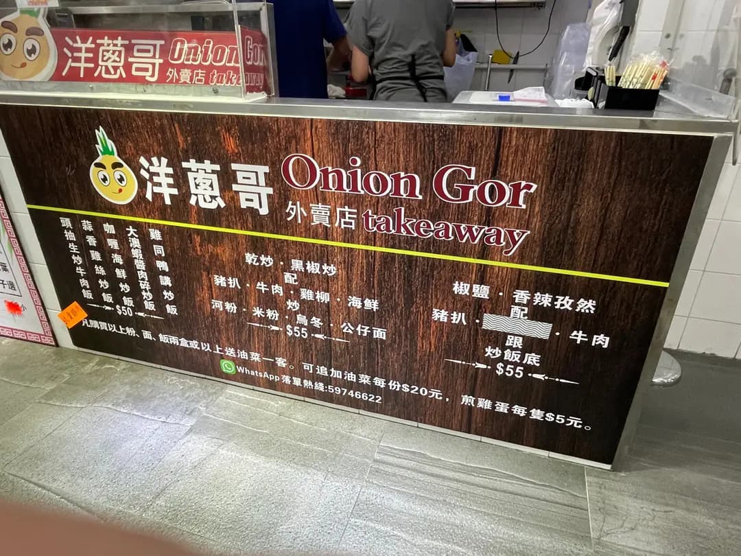 洋蔥哥外賣店 photo 3