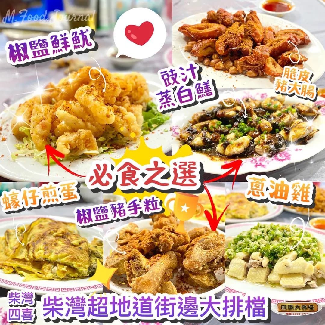 四喜大排檔 photo 6