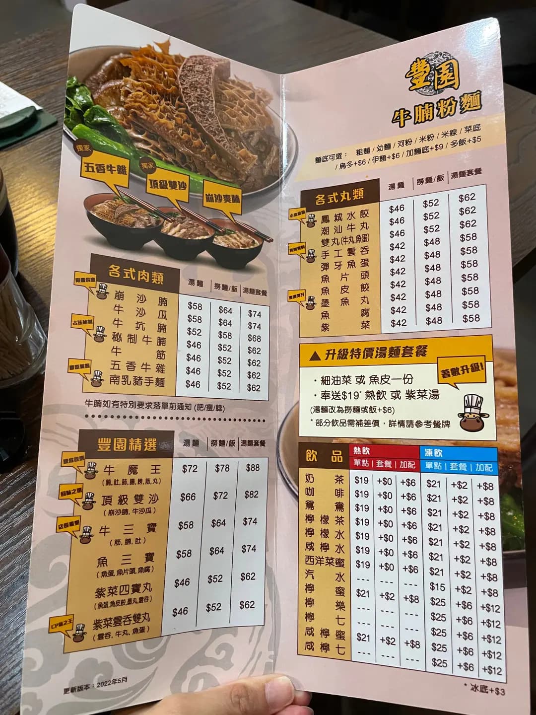 豐園牛腩粉麵 photo 3
