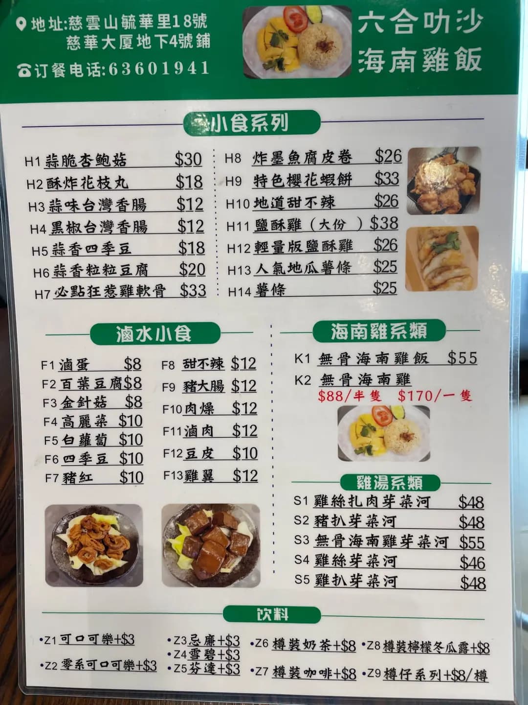 六合喇沙海南雞飯 photo 8