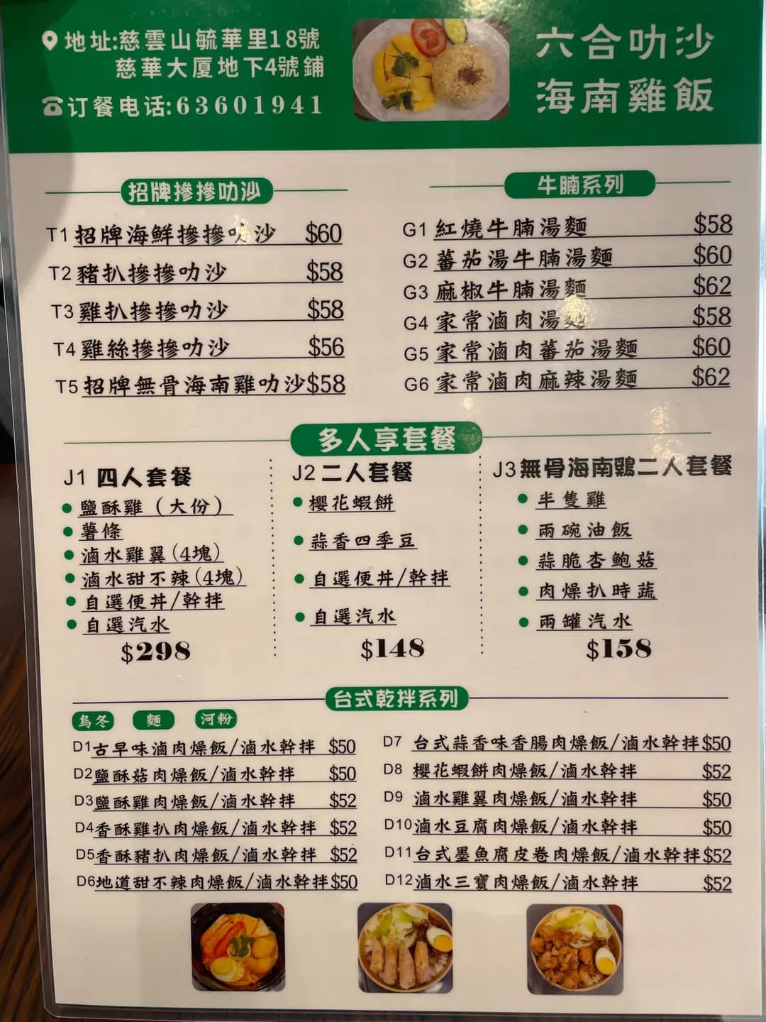 六合喇沙海南雞飯 photo 6