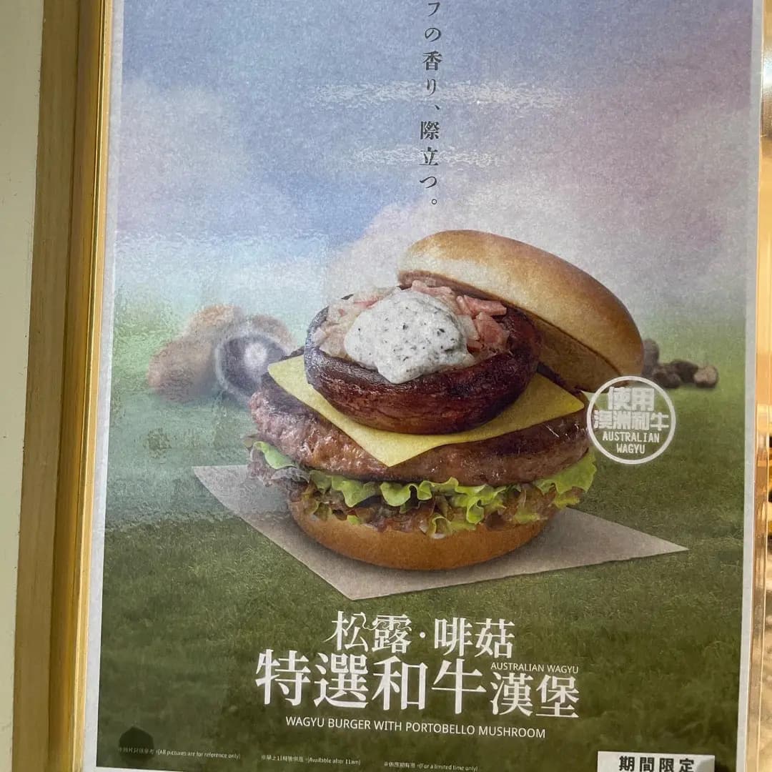 MOS Burger (太古城中心) photo 6