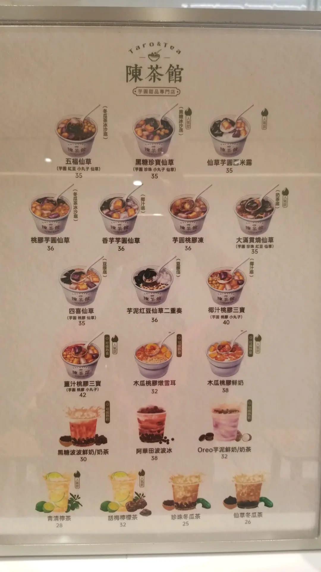 陳茶館芋圓甜品專門店 (黃埔天地第3期百寶坊) photo 8