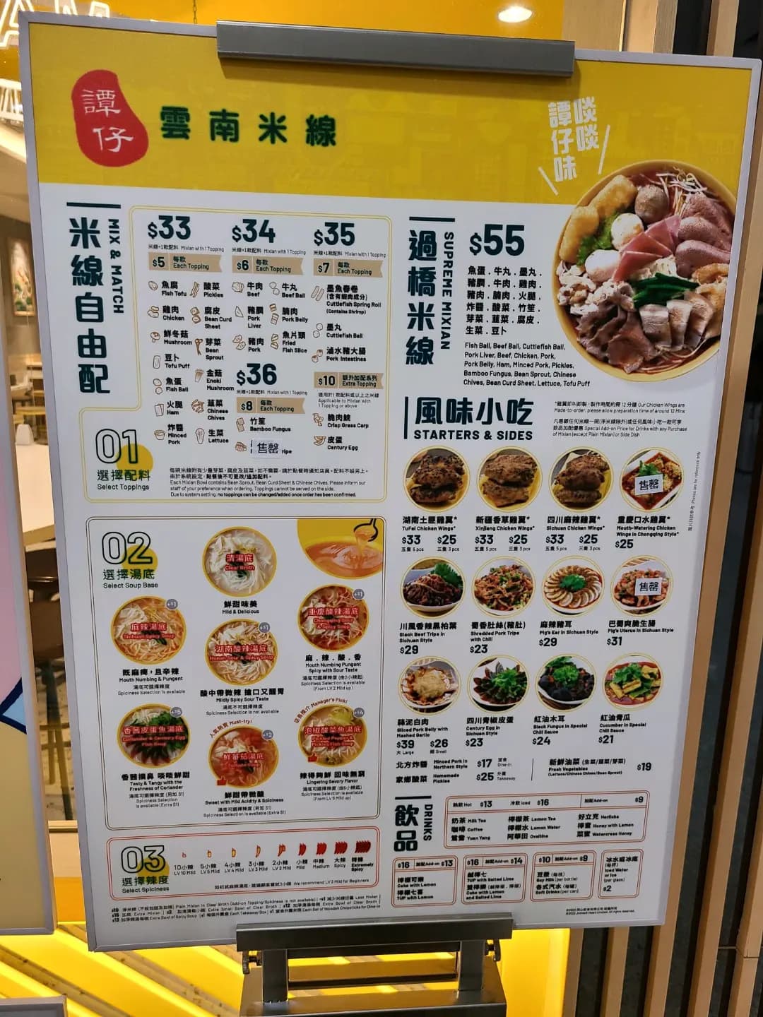 譚仔雲南米線 (新葵興廣場) photo 4
