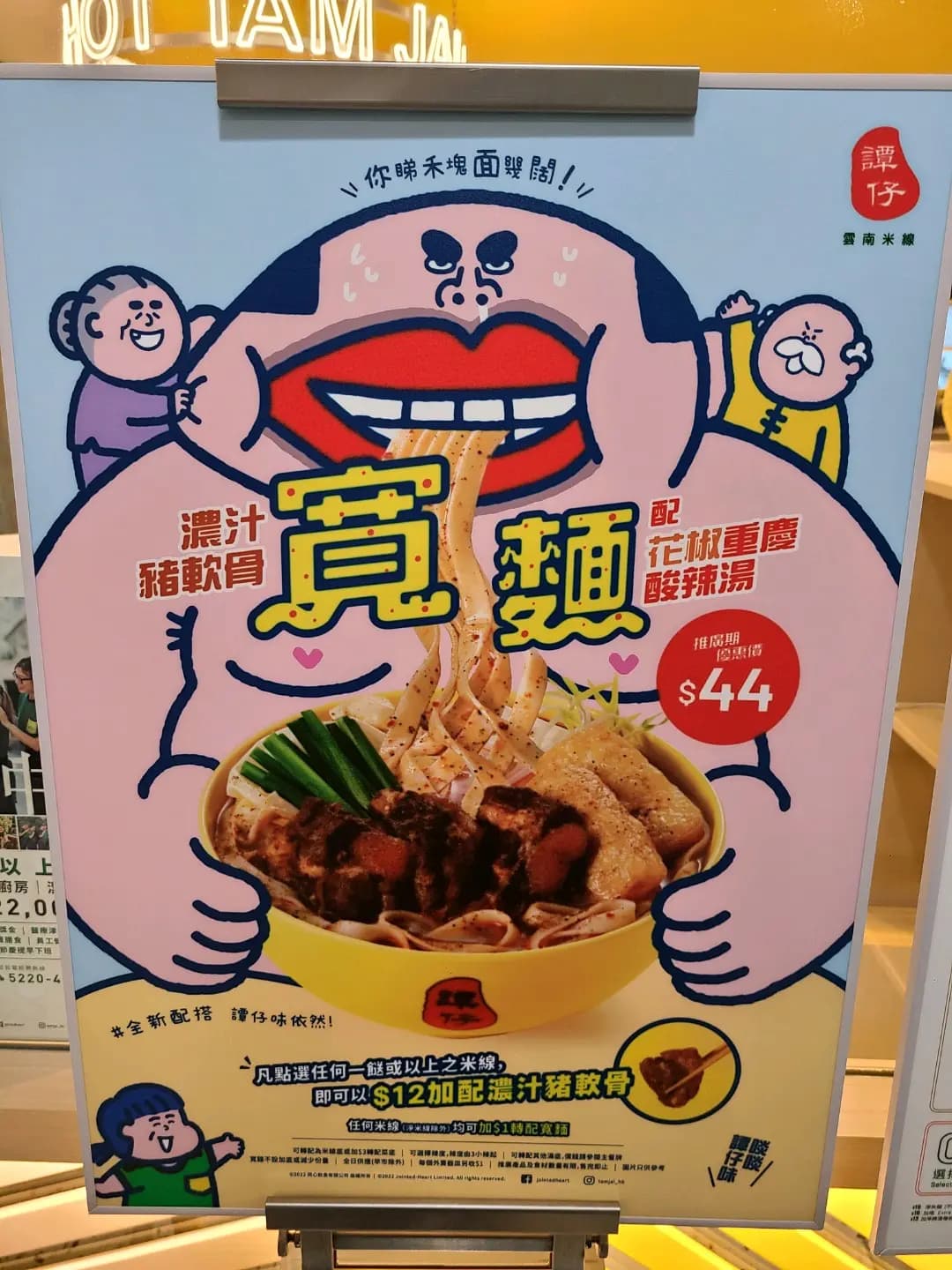 譚仔雲南米線 (新葵興廣場) photo 6