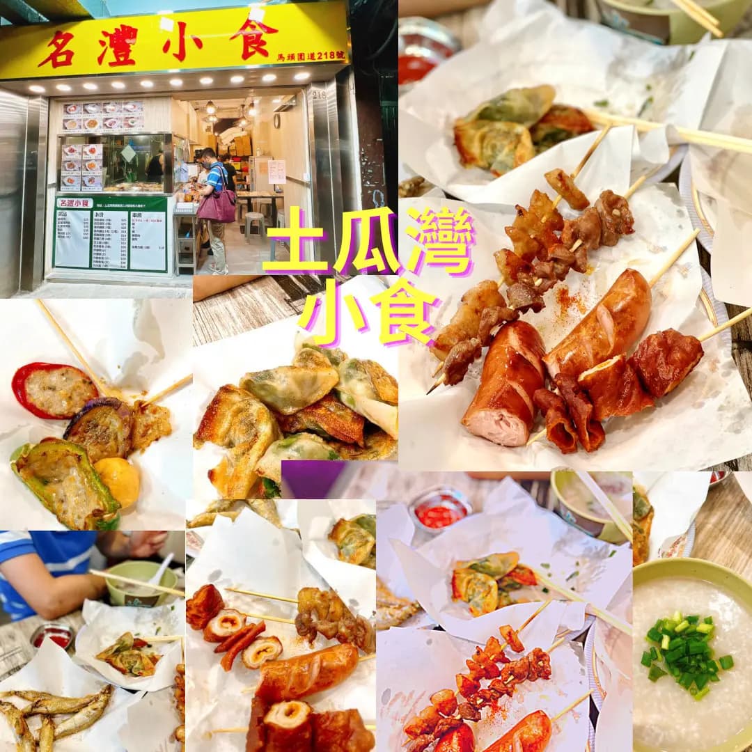 名灃小食 photo 1