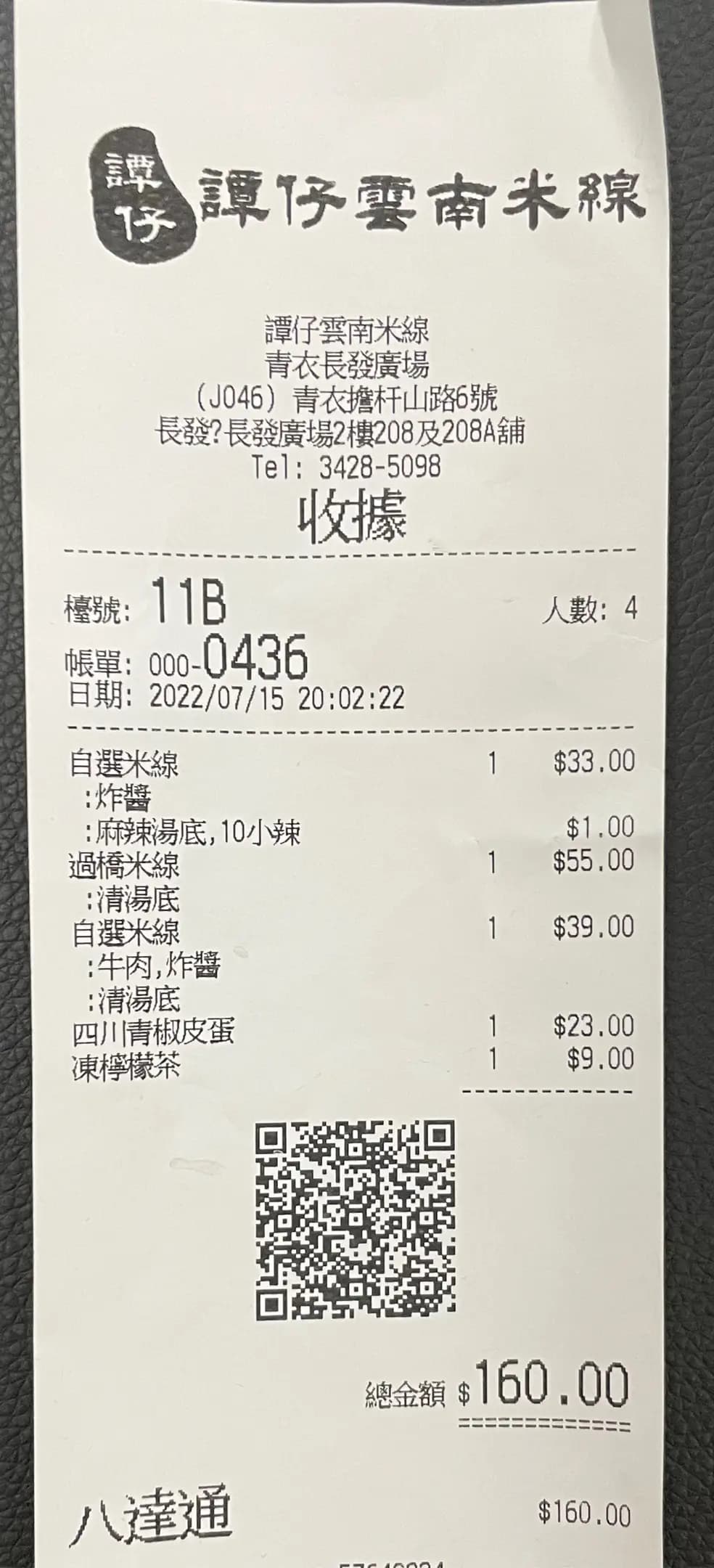 譚仔雲南米線 (長發廣場) photo 8