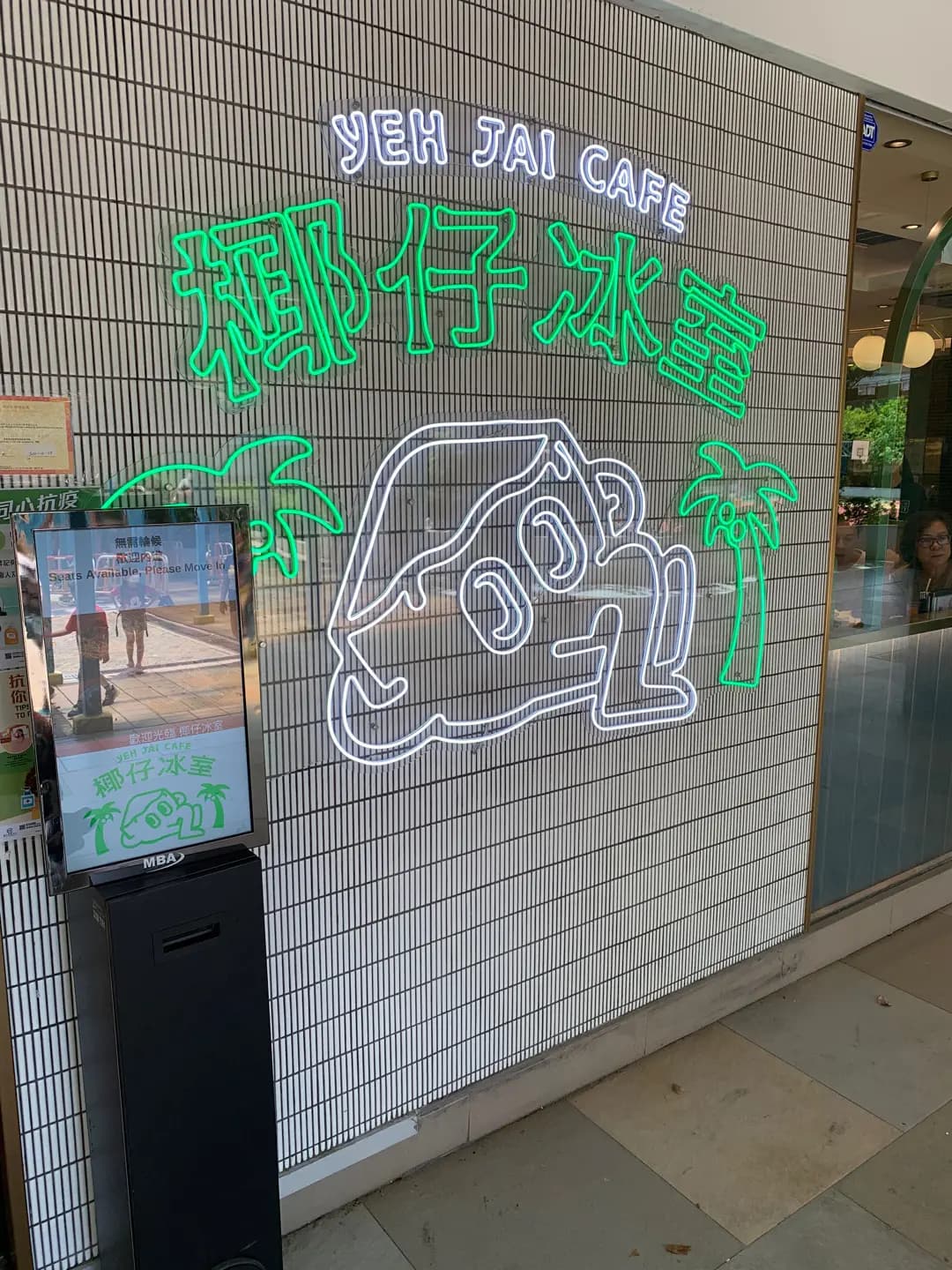 椰仔冰室 photo 5