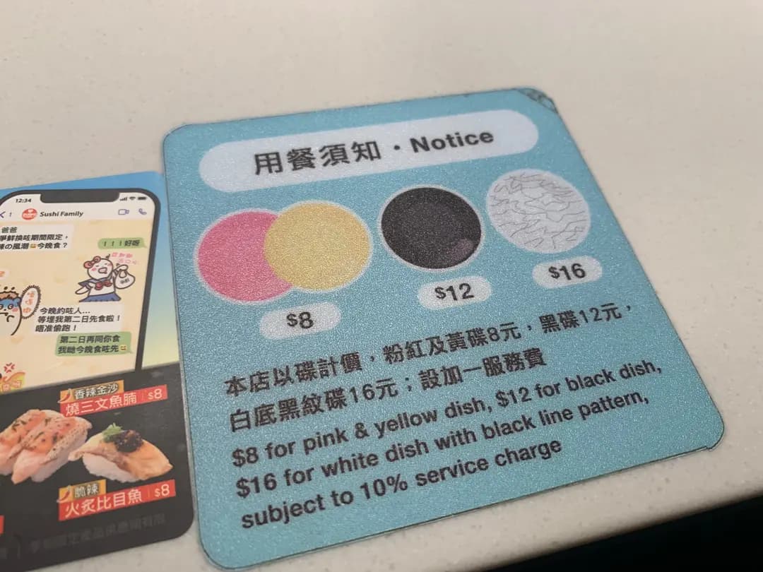 爭鮮迴轉壽司 (旺角中心第一座) photo 5