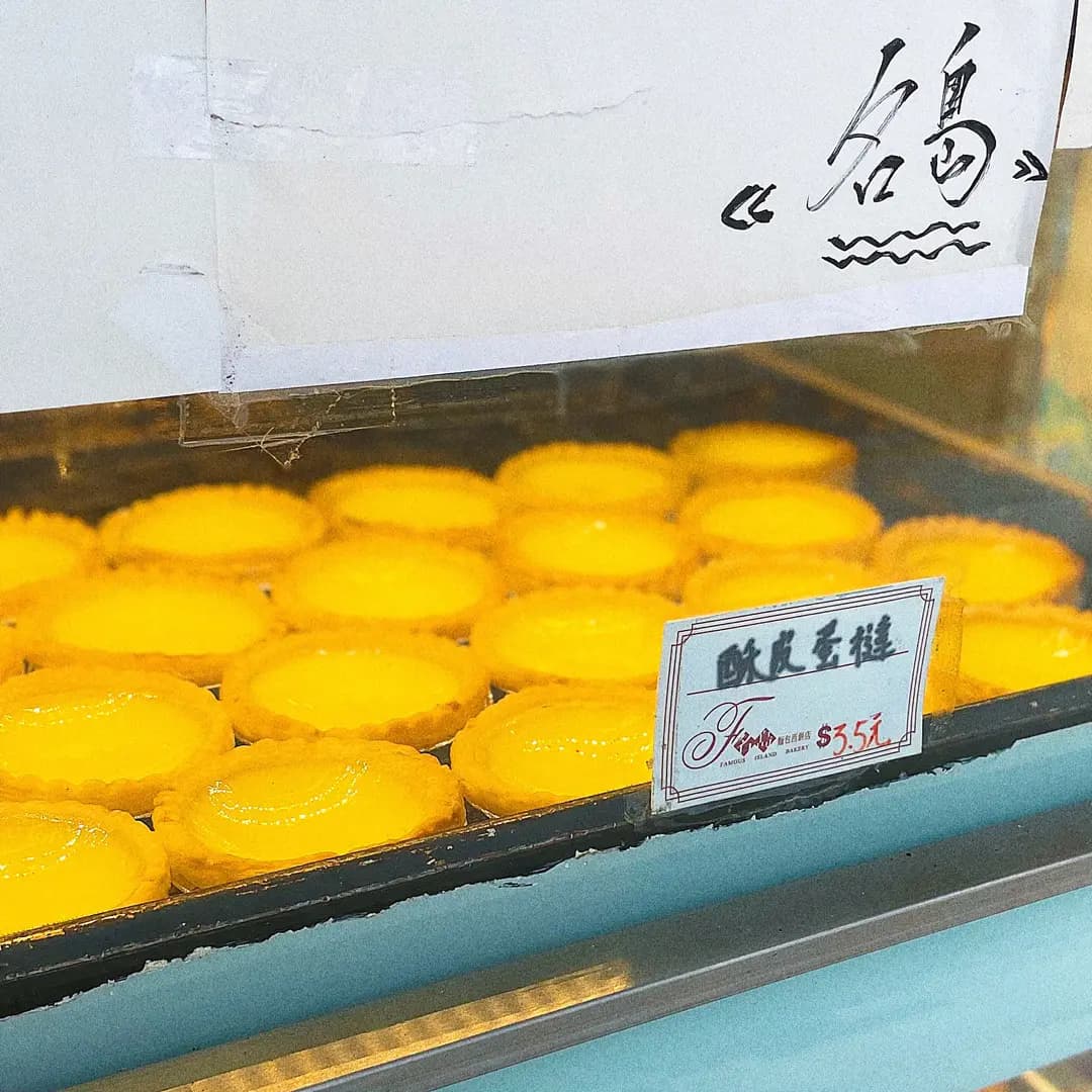 名島麵包西餅店 photo 8