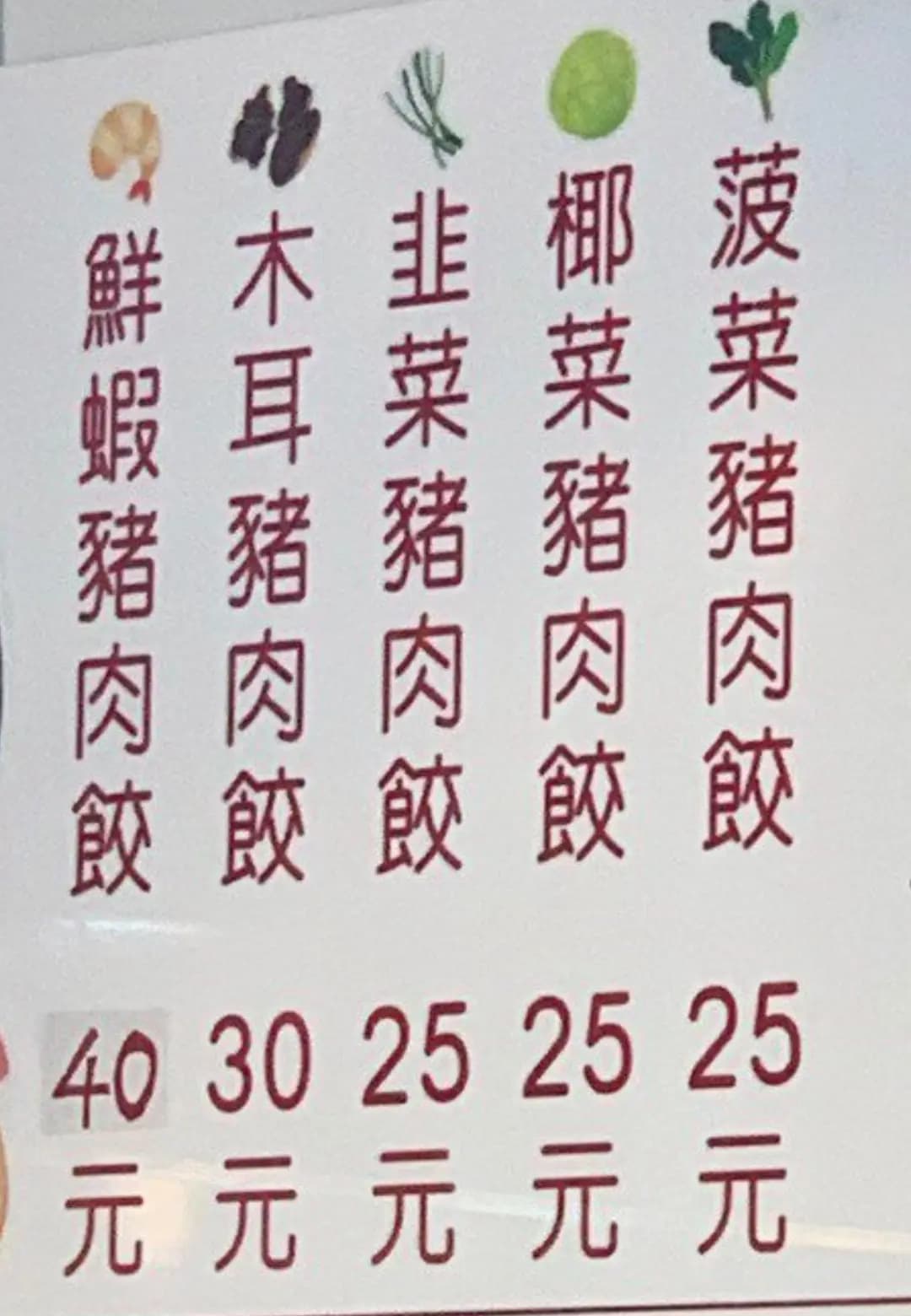 如意餃 photo 2