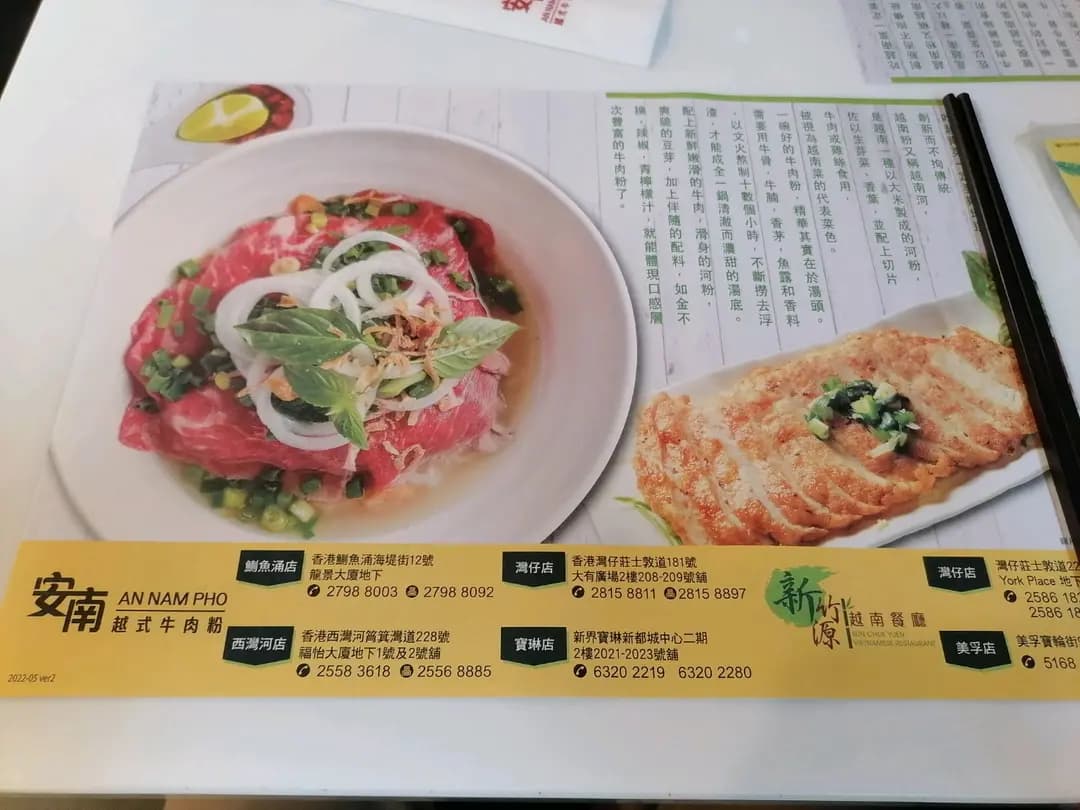 安南越式牛肉粉X越茶 photo 2