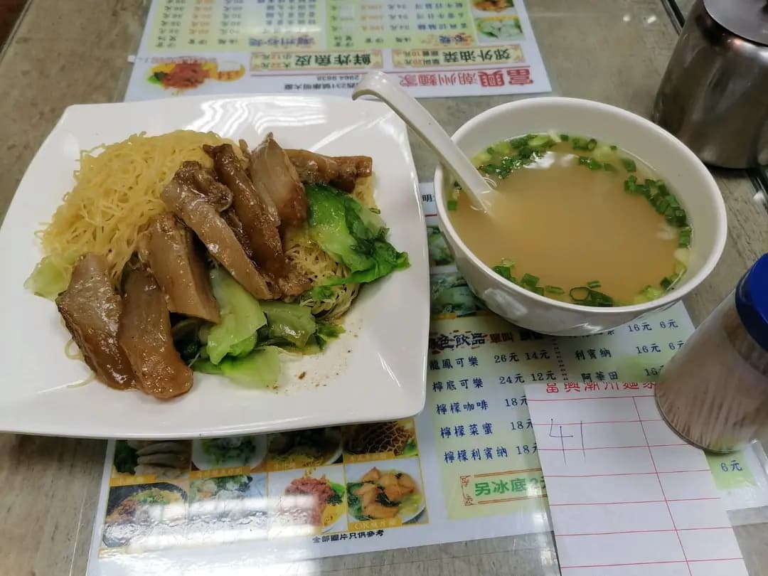 富興潮州麵家 photo 1