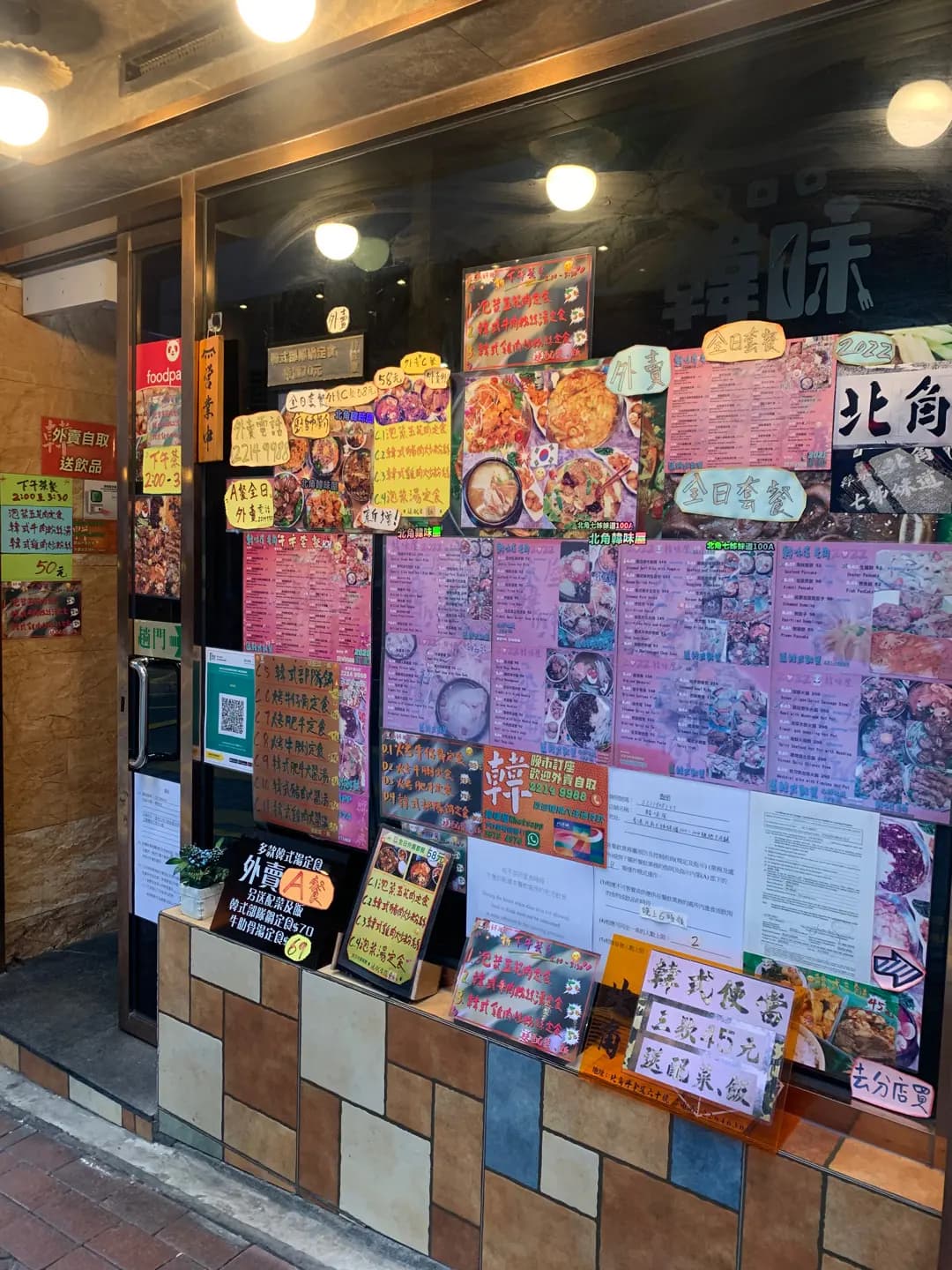 韓味屋 photo 7